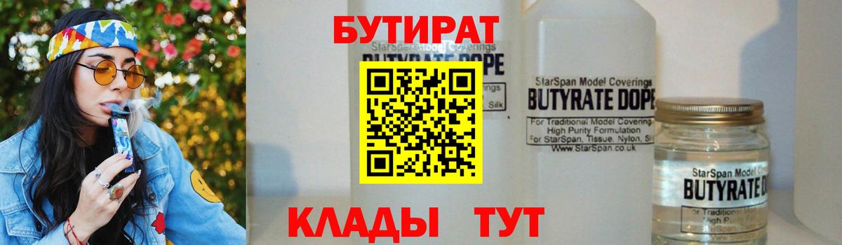 БУТИРАТ 99%  Вход с VPN  Бутират  Медногорск 