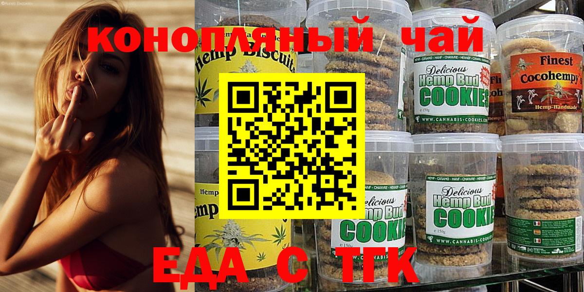 Еда ТГК конопля Медногорск