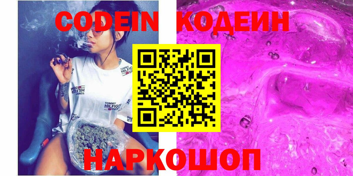Codein напиток Lean (лин)  Вход с VPN  Медногорск  Кодеин Purple Drank 