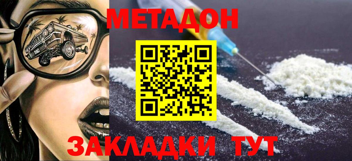 Медногорск  МЕТАДОН мёд  Метадон methadone  Вход с VPN 